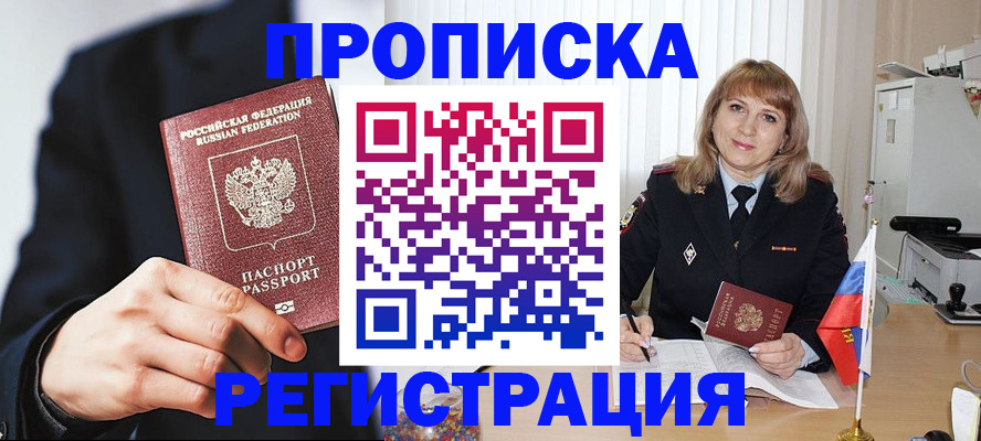 прописка законно в Рязанской области